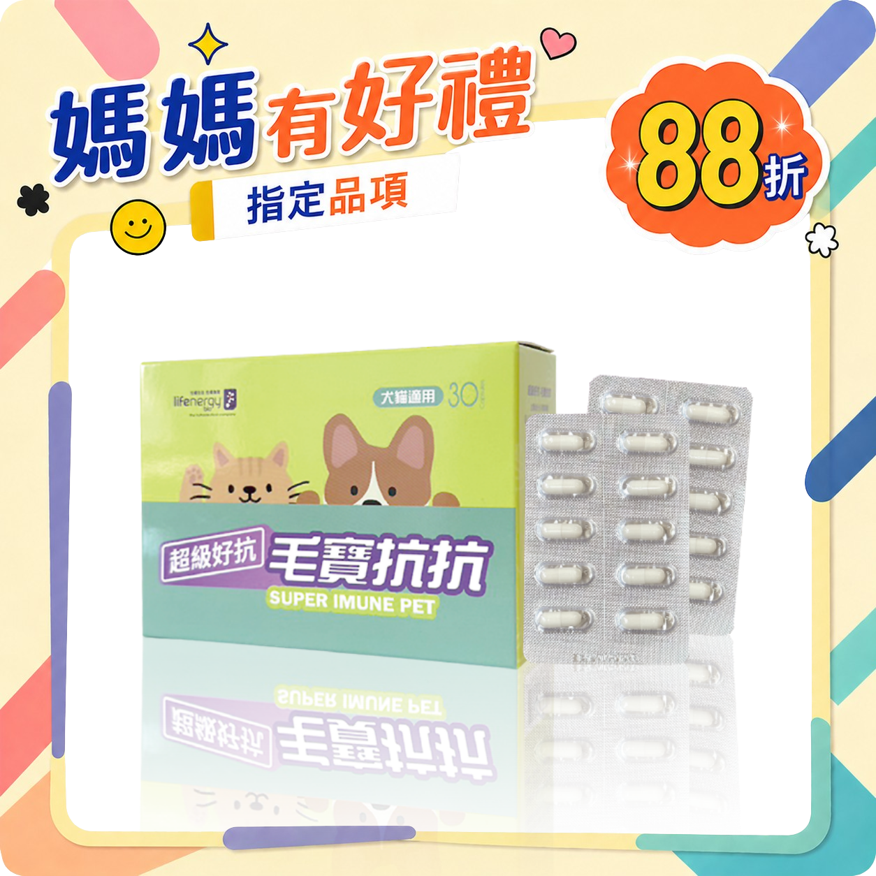 超級好抗 毛寶抗抗 (膠囊裝, 30粒/盒)