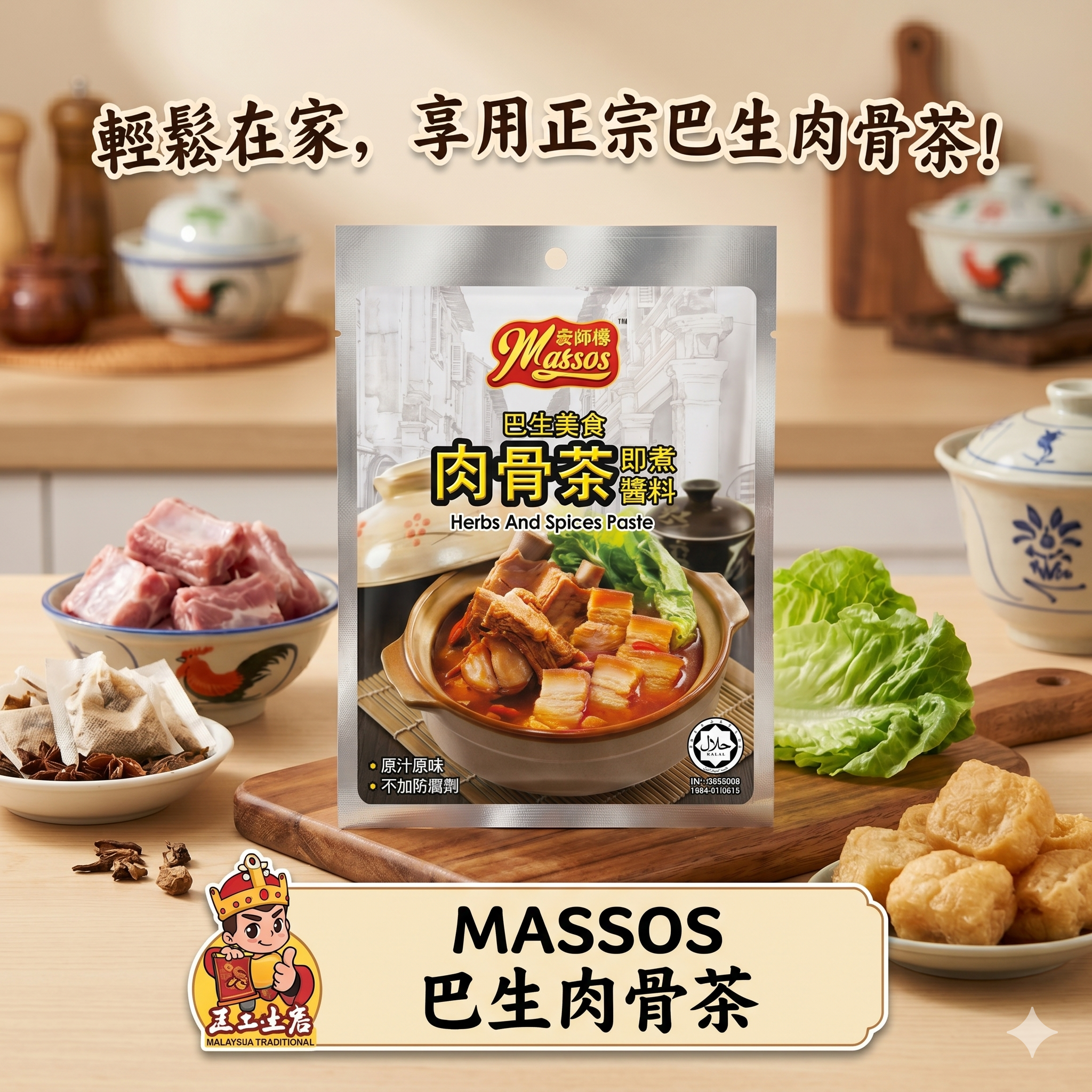 【直播】LX042729 MASSOS 醬汁即煮系列 (1套2包)