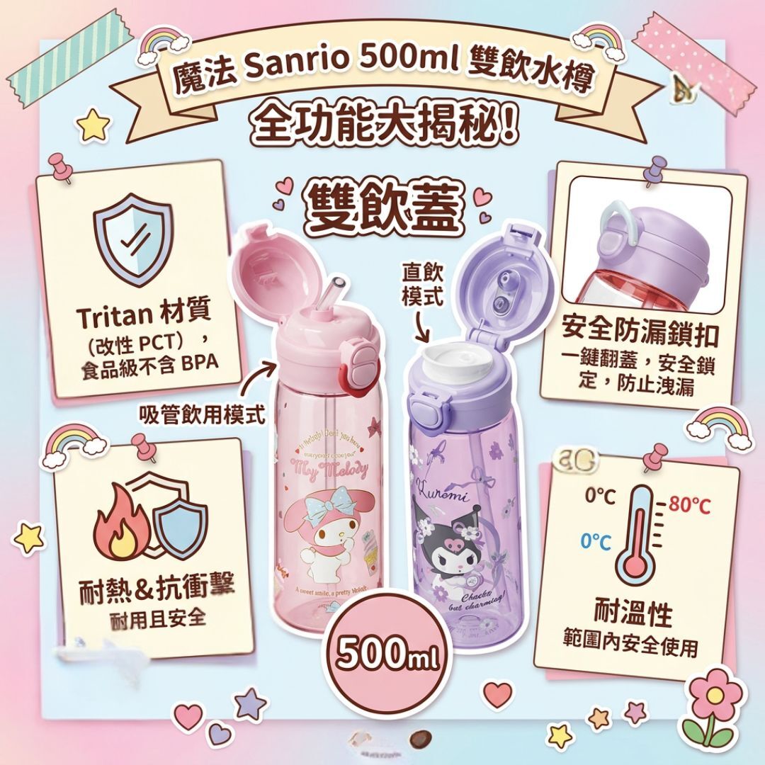 MY MELODY Sanrio 便攜式吸管水樽 兩段開合式(500ml)