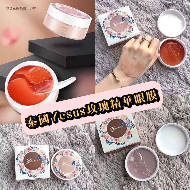 【現貨】泰國yesus骨膠原玫瑰花精華眼膜60片
