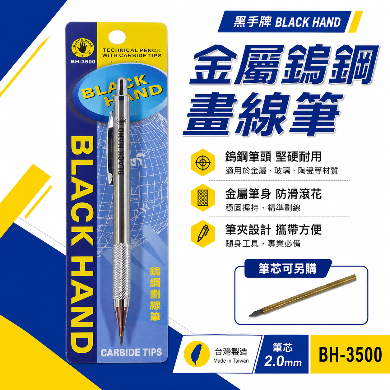 黑手牌｜鎢鋼畫線筆｜2mm超硬鎢鋼劃線筆 劃記工程筆 製圖木工筆 刻劃線筆 鎢鋼筆芯｜BH-3500｜台灣製