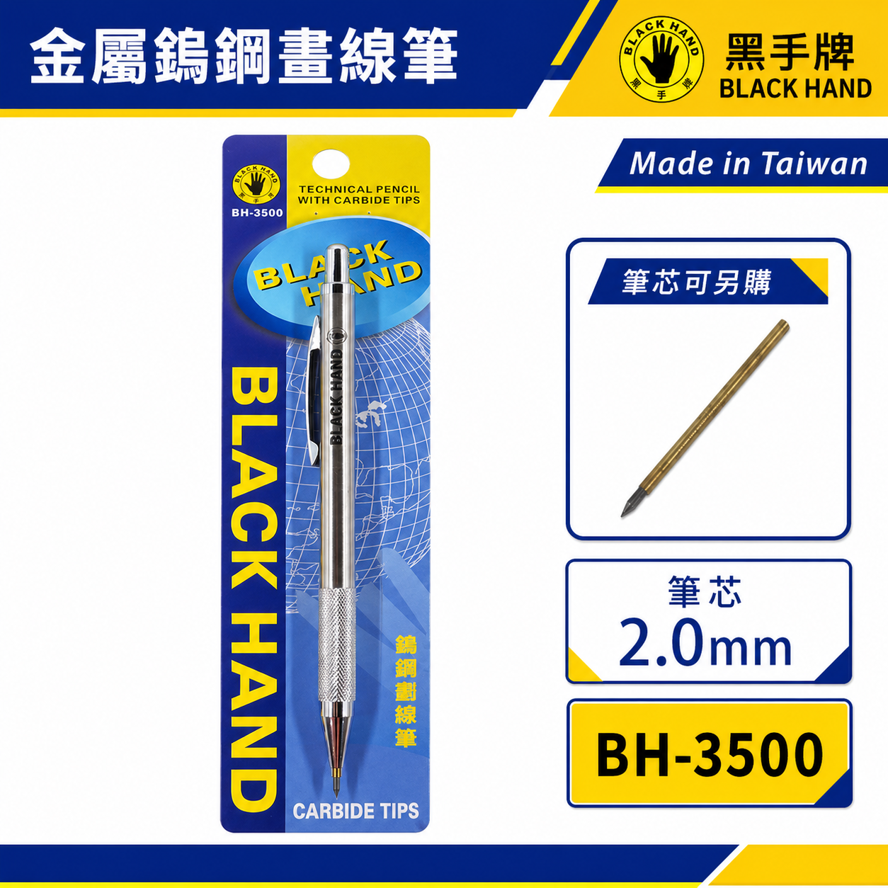 黑手牌｜鎢鋼畫線筆｜2mm超硬鎢鋼劃線筆 劃記工程筆 製圖木工筆 刻劃線筆 鎢鋼筆芯｜BH-3500｜台灣製