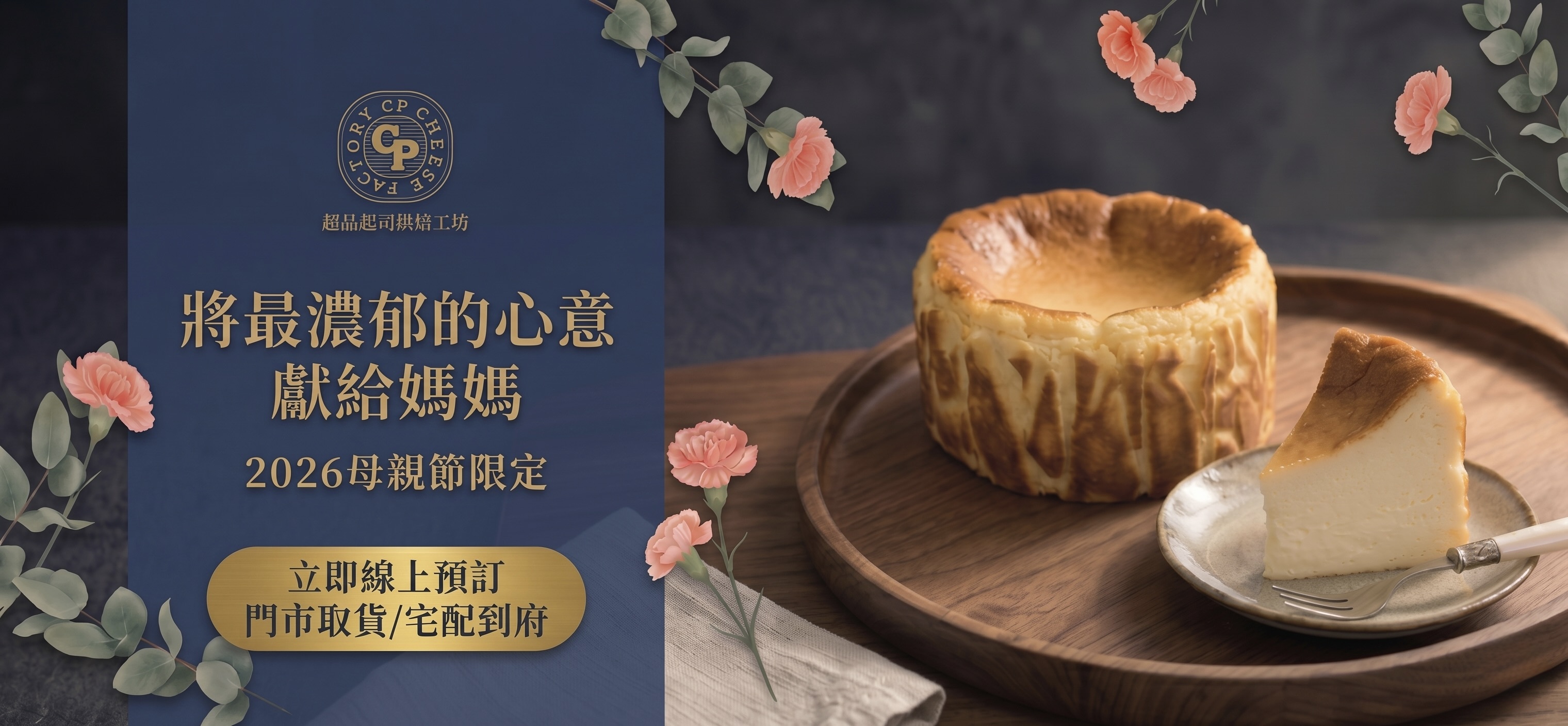 2026母親節蛋糕