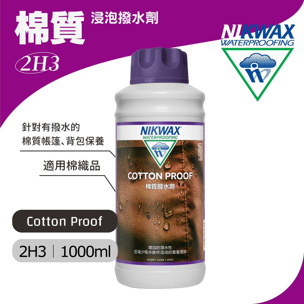 英國Nikwax｜棉質撥水劑 2H3-1000ml