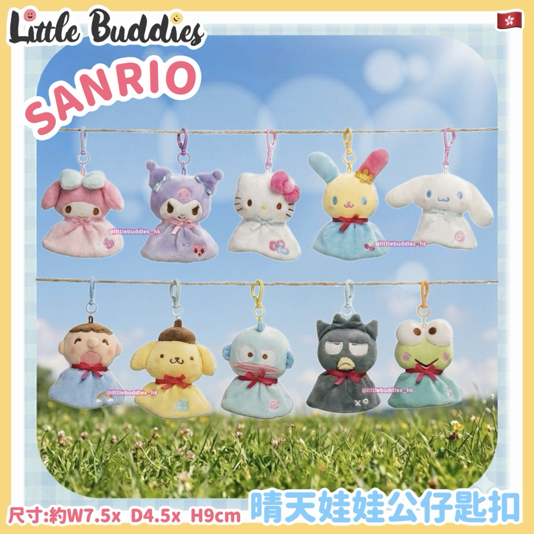 Sanrio 晴天娃娃公仔匙扣
