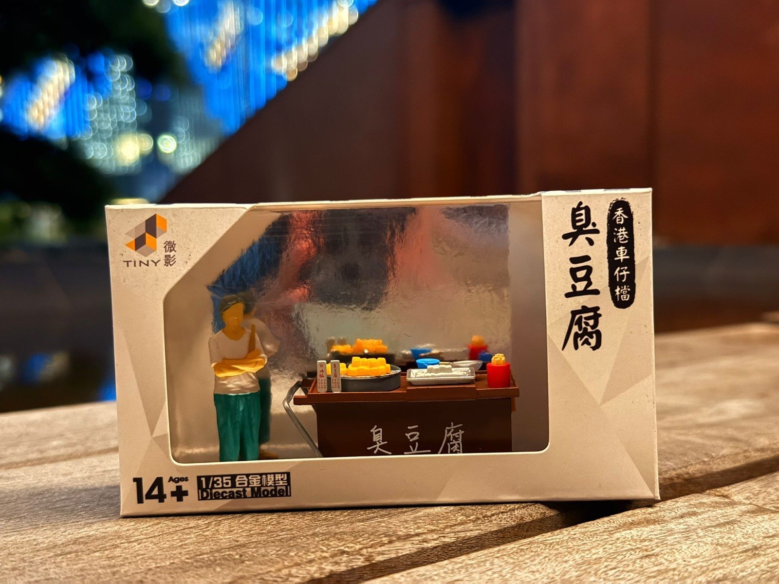 Tiny 1/35 - #11 臭豆腐檔