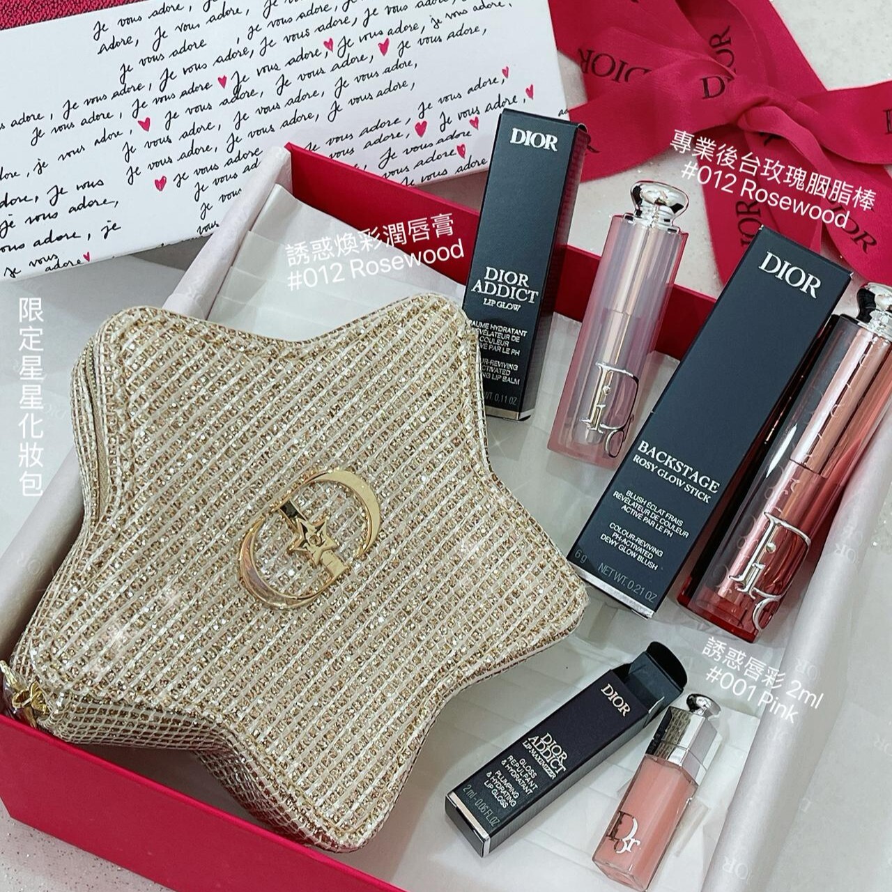 Dior Beauty 專業後台彩妝及誘惑潤唇星星化妝包套裝⭐