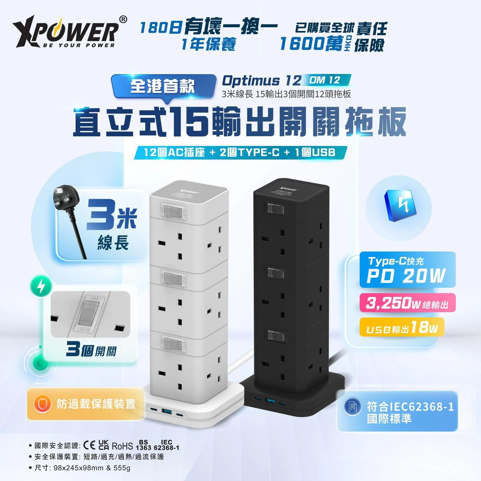 Xpower  Optimus 12 OM12全港首款直立式15輸出開關拖板