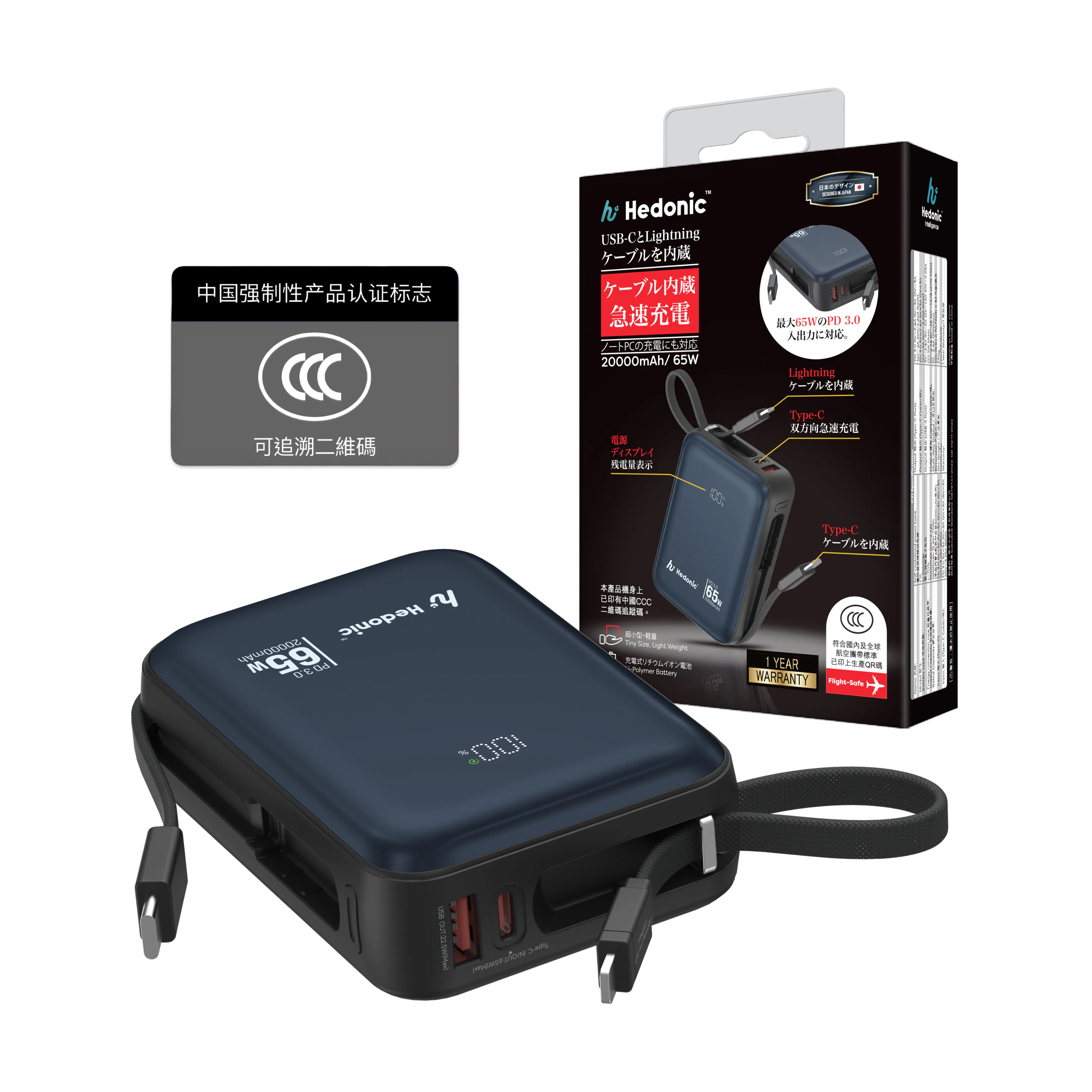 Hedonic 20000mAh 65W PD 3.0 內建充電線 Lightning 及 USB-C 外置充電器 (CCC 認證可追溯二維碼)