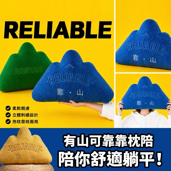 有山可靠刺繡抱枕