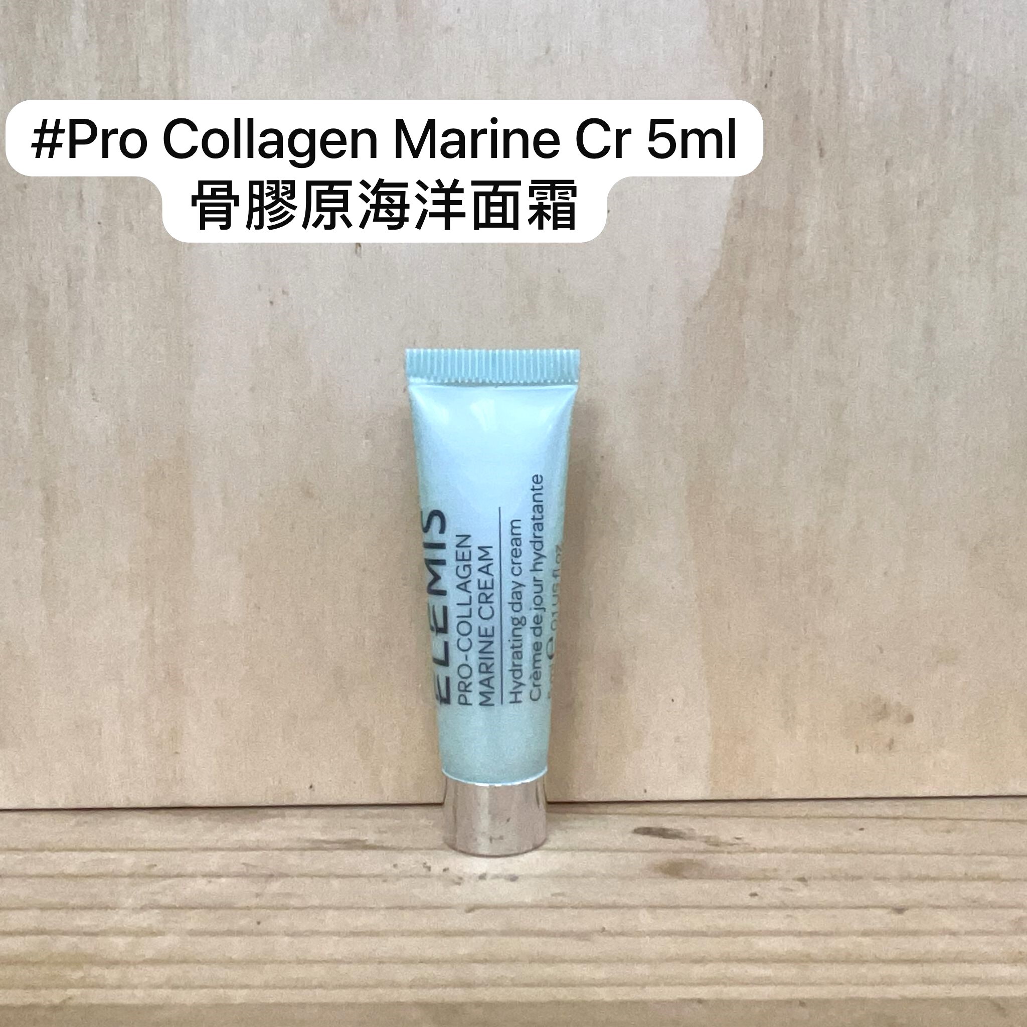 ELEMIS 骨膠原海洋面霜 5ml