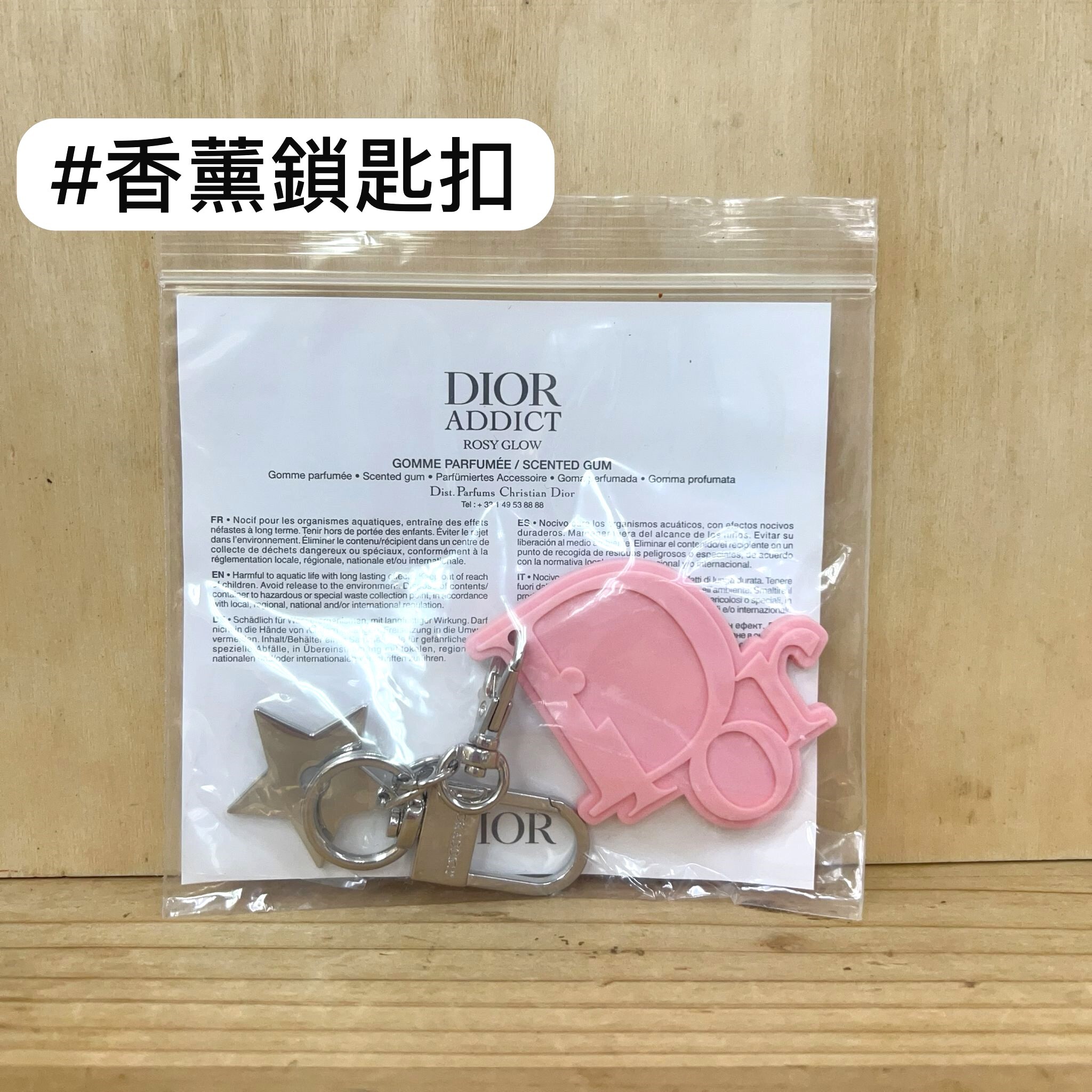 DIOR 粉紅色星星香薰鎖匙扣
