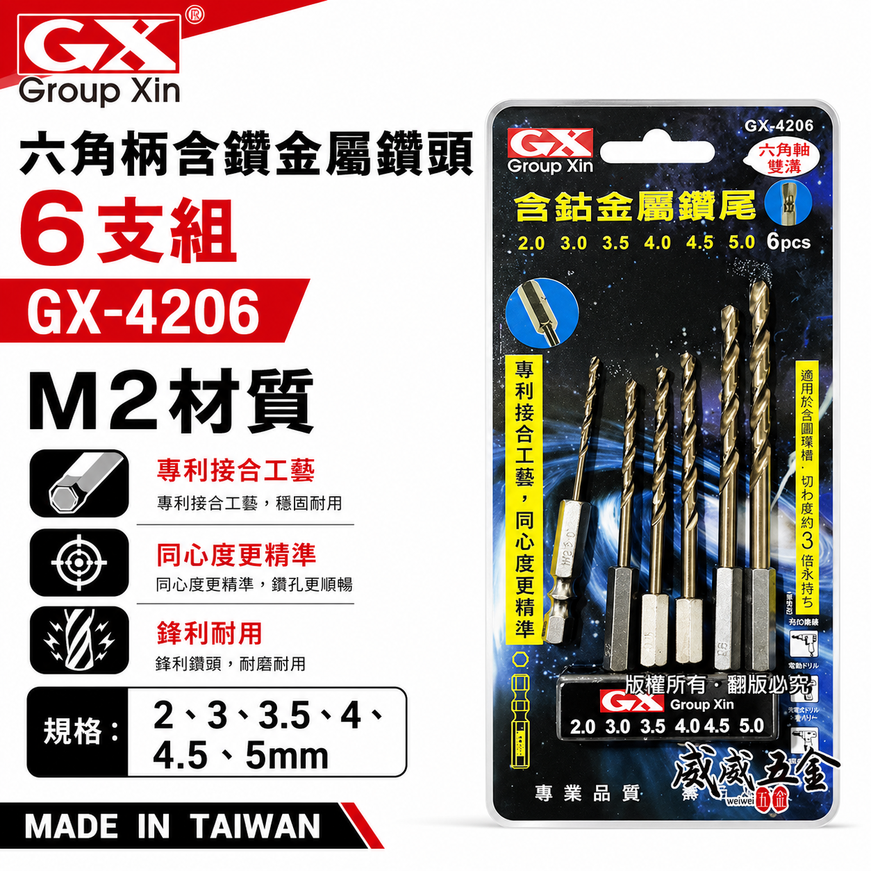 GX｜M2高鈷｜2-5mm｜六角軸含鈷金屬鑽頭組 六角柄金屬鑽尾 白鐵木材塑膠用鑽頭 6支組｜GX-4206