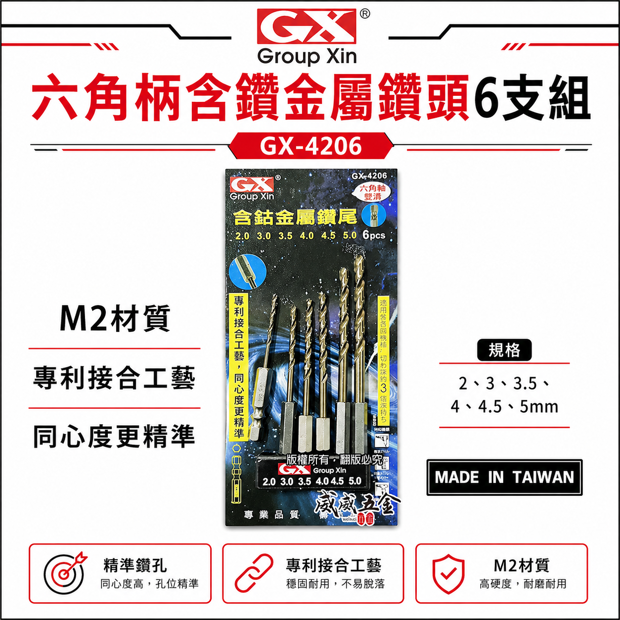 GX｜M2高鈷｜2-5mm｜六角軸含鈷金屬鑽頭組 六角柄金屬鑽尾 白鐵木材塑膠用鑽頭 6支組｜GX-4206