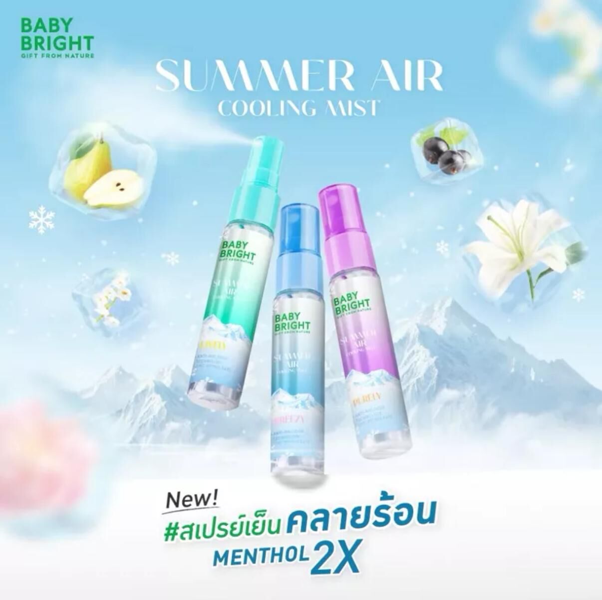 Baby Bright Summer Air冰涼身體噴霧 20ml