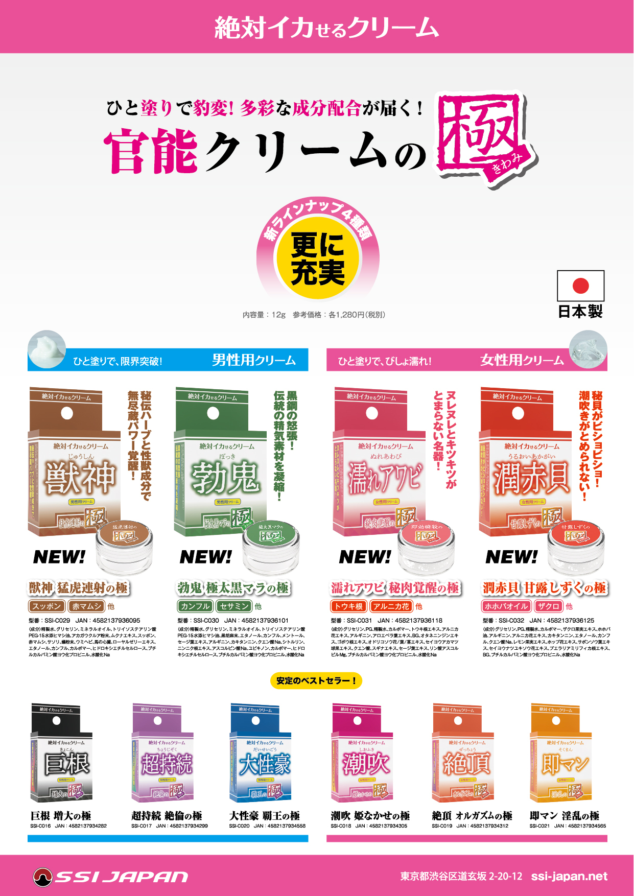 SSI Japan 潮吹 姫なかせの極【女性用】12g
