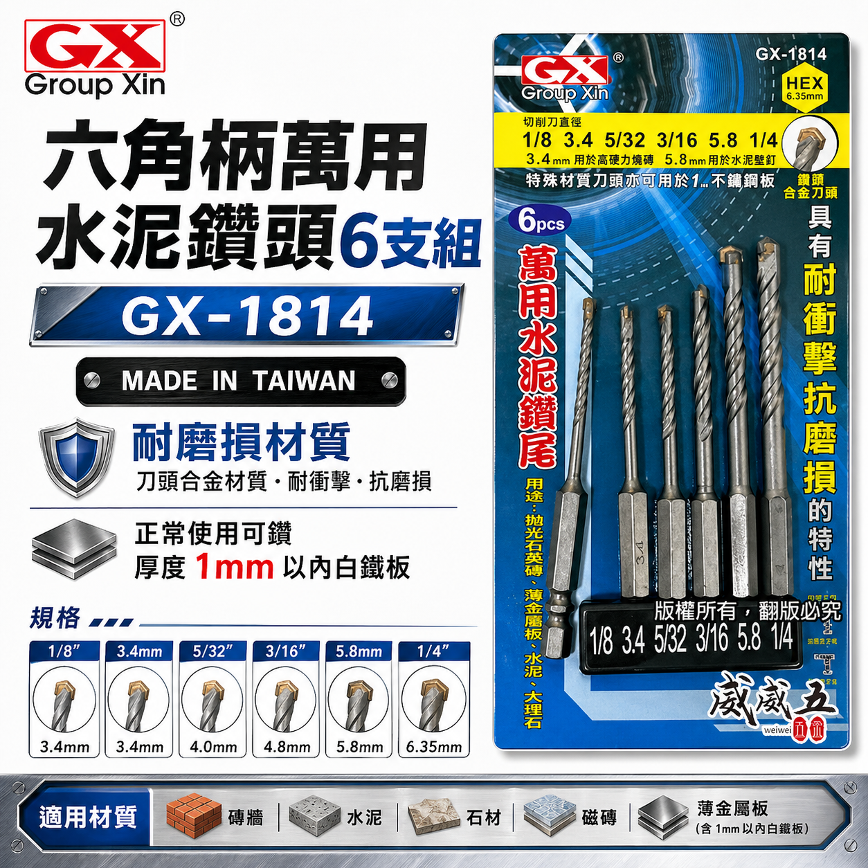GX 台灣製｜六角柄六角萬用水泥鑽頭 六角水泥鑽尾 拋光石英磚 薄金屬 大理石用鑽頭 6支組｜GX-1814