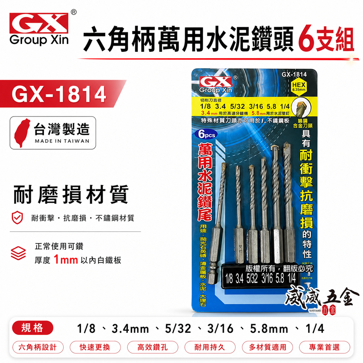 GX 台灣製｜六角柄六角萬用水泥鑽頭 六角水泥鑽尾 拋光石英磚 薄金屬 大理石用鑽頭 6支組｜GX-1814