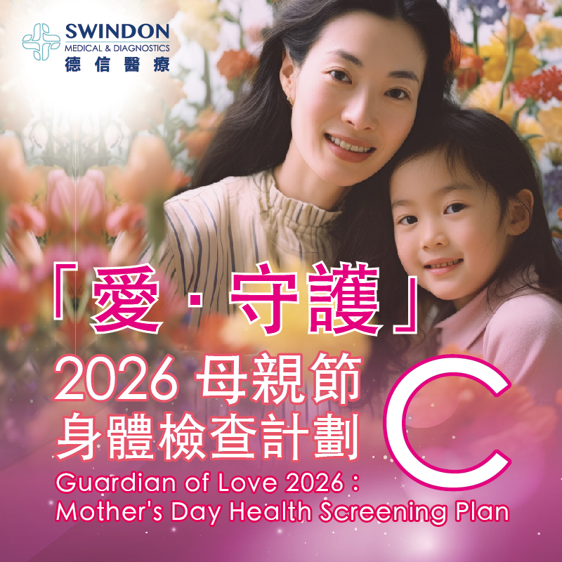 「愛．守護」 2026 母親節身體檢查計劃 C