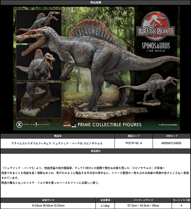 Japanese Version Prime 1 Studio Prime Collectible Figure "Jurassic Park 3" Spinosaurus
