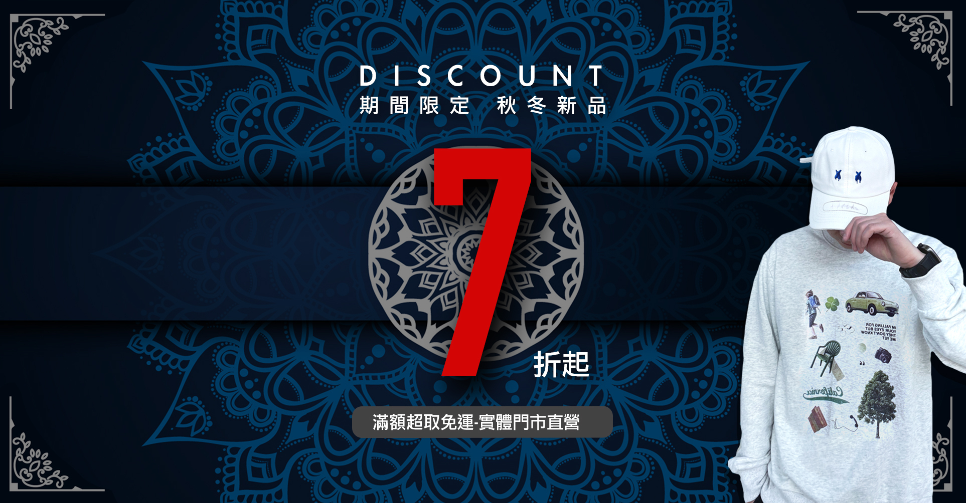 精選商品七折起