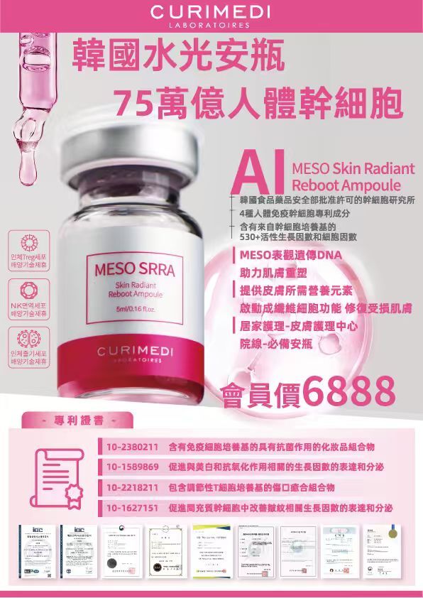 (2714) CURIMEDI MESO skin radiant reboot ampoule (買一送一)