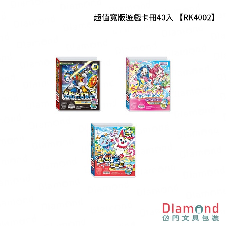 四季紙品 超值寬版遊戲卡冊40入【RK4002】