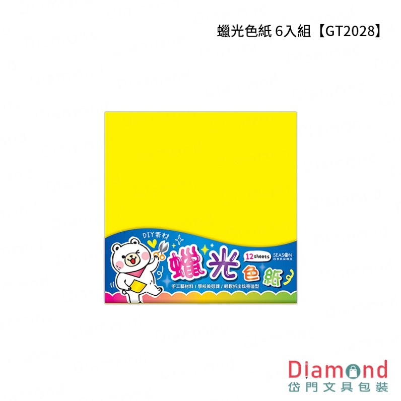 四季紙品 蠟光色紙 6入組【GT2028-15】