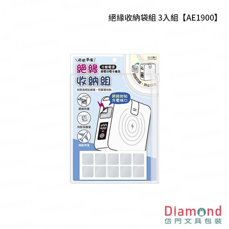 四季紙品 絕緣收納袋組 3入組【AE1900-01】