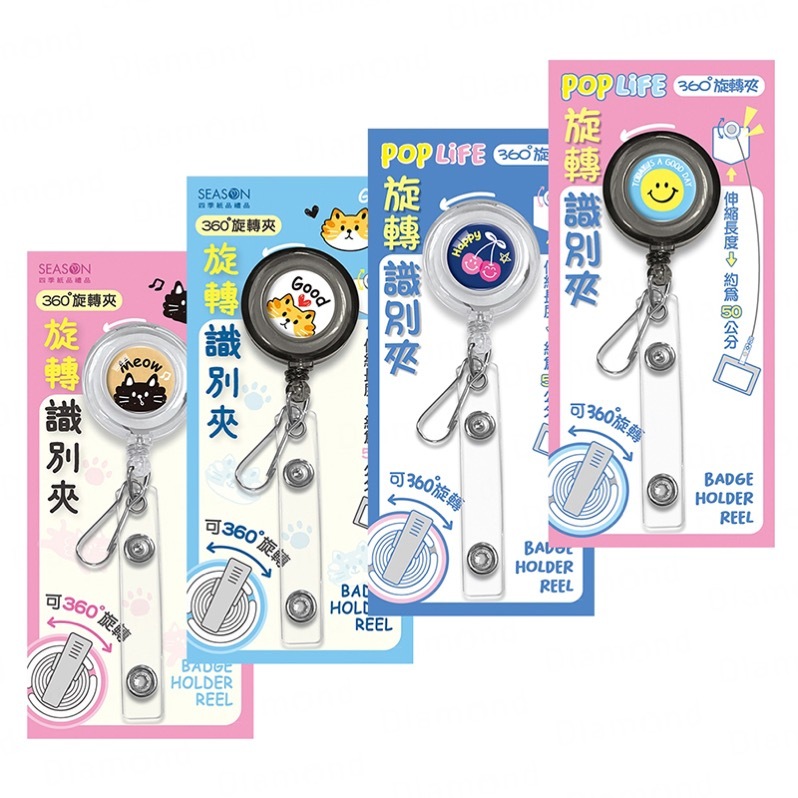 四季紙品 旋轉伸縮識別夾【ID0064】