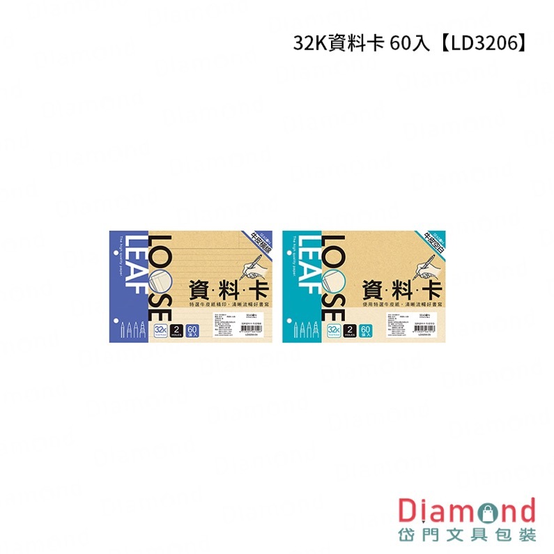 四季紙品 32K資料卡 60入【LD3206】