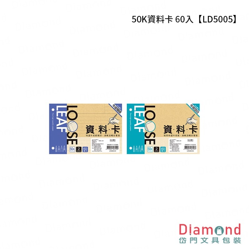 四季紙品 50K資料卡 60入【LD5005】