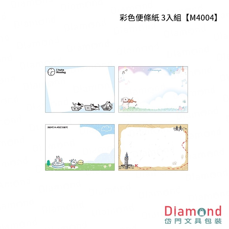 四季紙品 彩色便條紙 3入組【M4004】