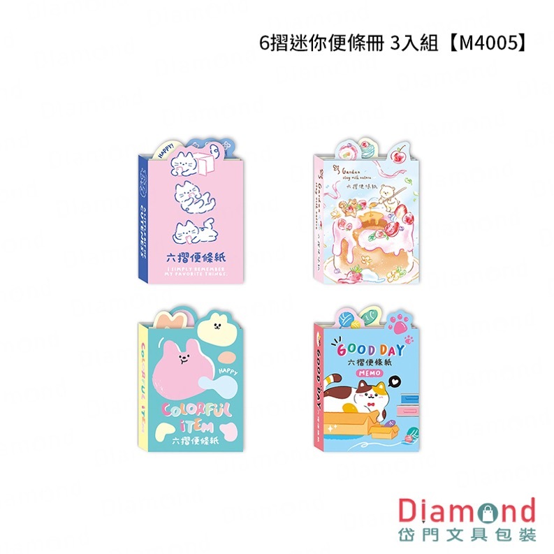 四季紙品 6摺迷你便條冊 3入組【M4005】