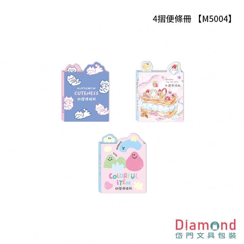四季紙品 4摺便條冊【M5004】