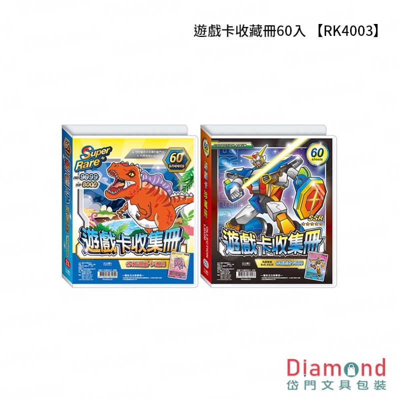 四季紙品 遊戲卡收藏冊60入【RK4003】