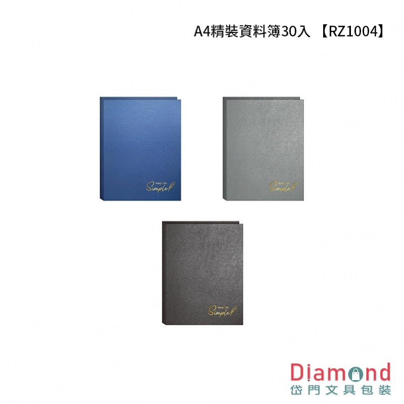 四季紙品 A4精裝資料簿30入【RZ1004】