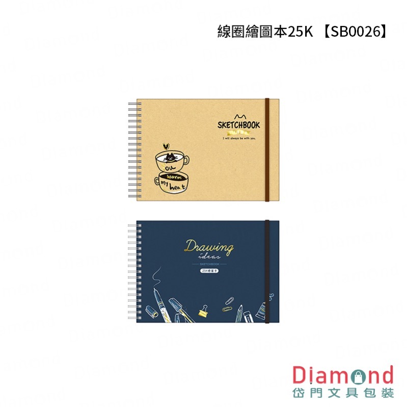 四季紙品 線圈繪圖本25K【SB0026】