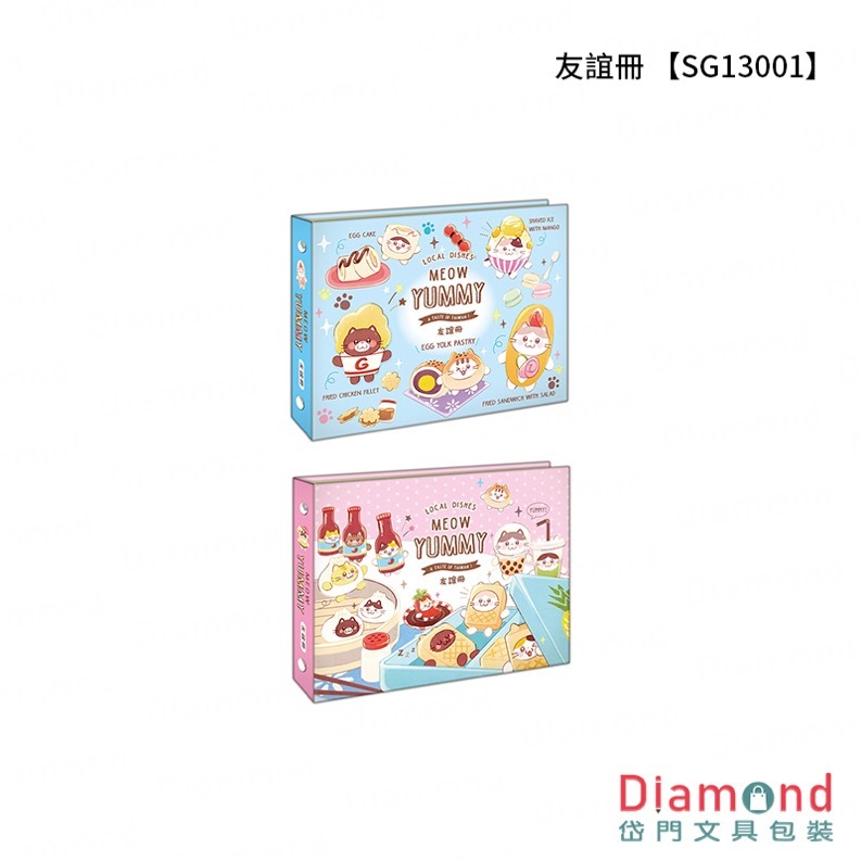 四季紙品 友誼冊【SG13001】