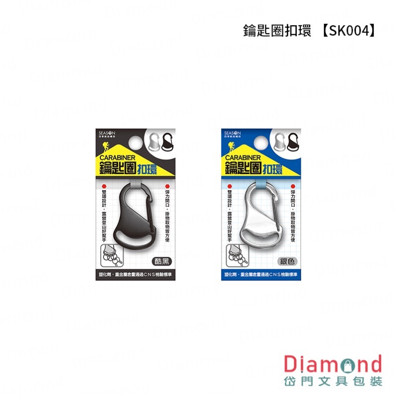 四季紙品 鑰匙圈扣環【SK004】