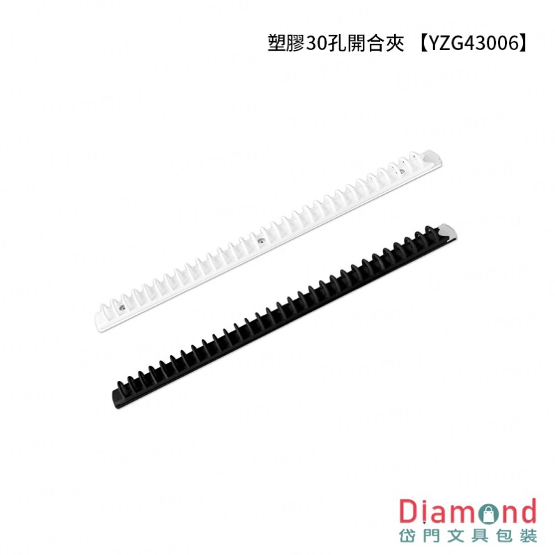 四季紙品 塑膠30孔開合夾【YZG43006】