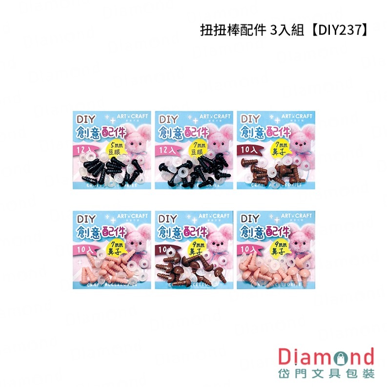四季紙品 扭扭棒配件 3入組【DIY237】