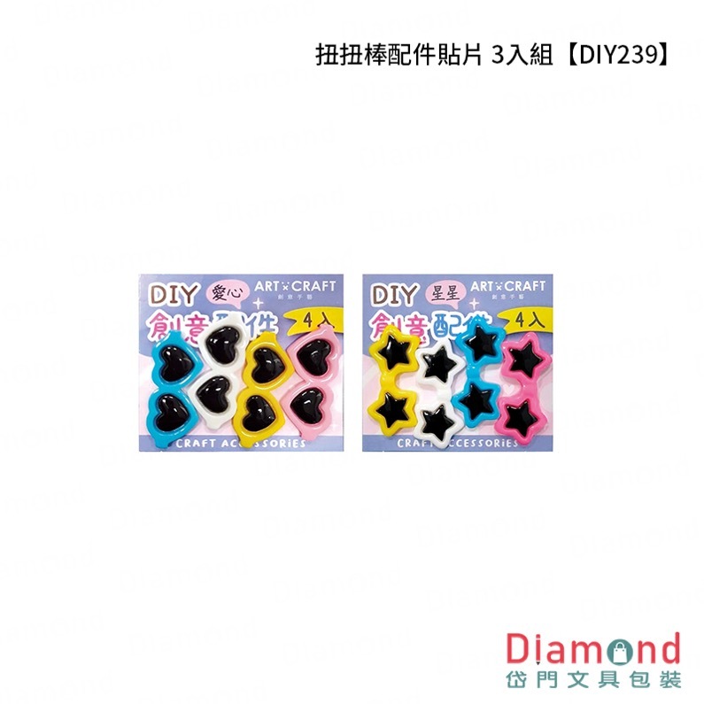四季紙品 扭扭棒配件貼片 3入組【DIY239】