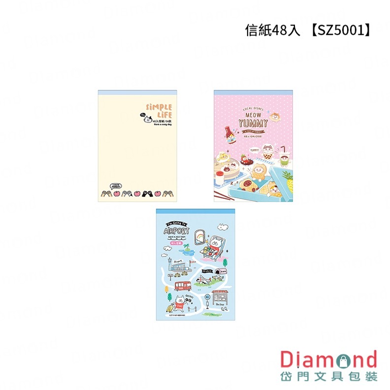 四季紙品 信紙48入【SZ5001】