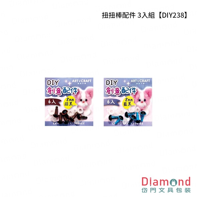 四季紙品 扭扭棒配件 3入組【DIY238】