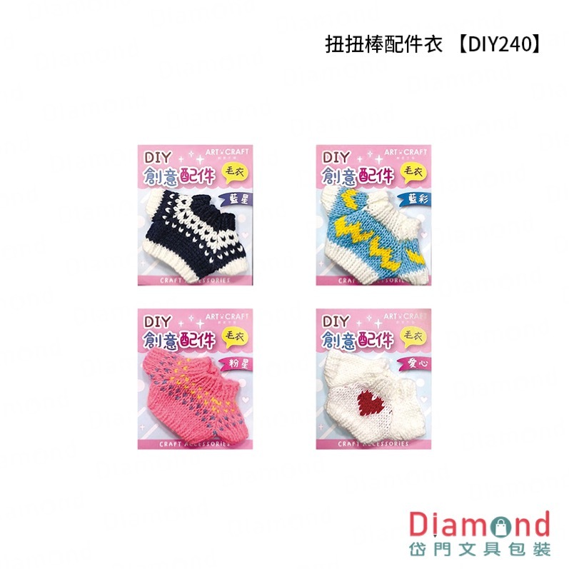 四季紙品 扭扭棒配件衣【DIY240】