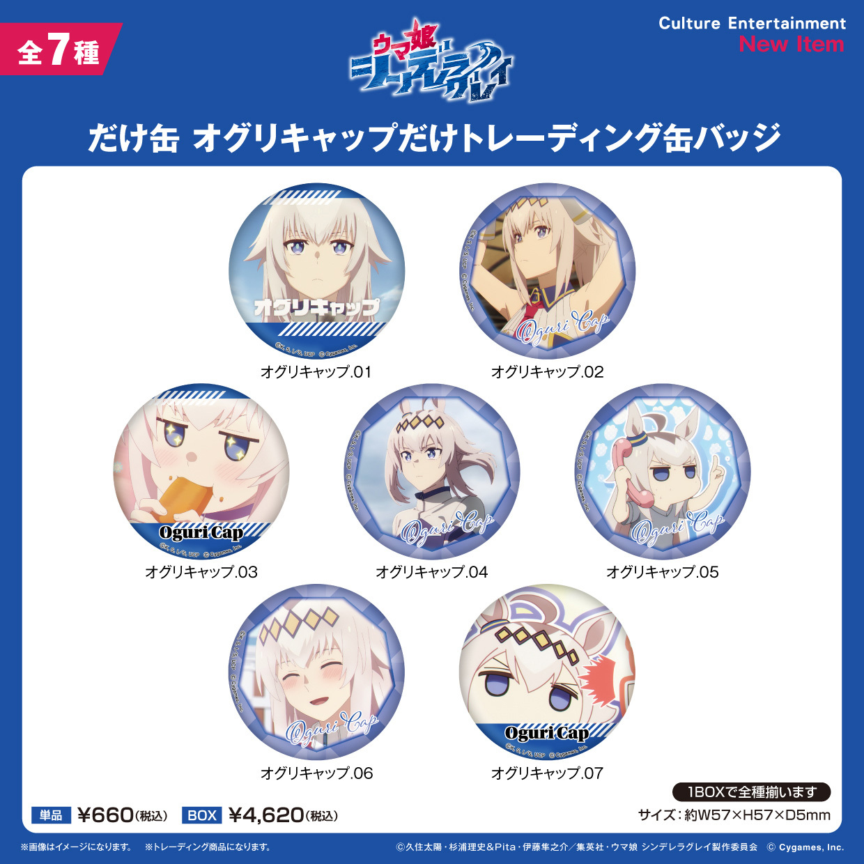 Culture Entertainment "Uma Musume: Cinderella Gray" Dakecan Oguri Cap Collectible Badge (Box of 7)