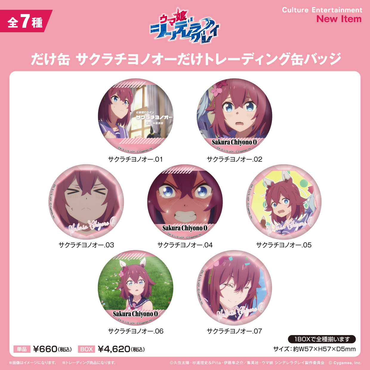 Culture Entertainment "Uma Musume: Cinderella Gray" Dakecan Sakura Chiyono O Collectible Badge (Box of 7)