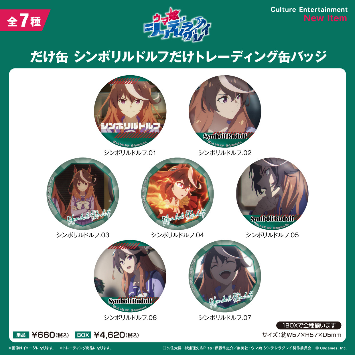 Culture Entertainment "Uma Musume: Cinderella Gray" Dakecan Symboli Rudolf Collectible Badge (Box of 7)