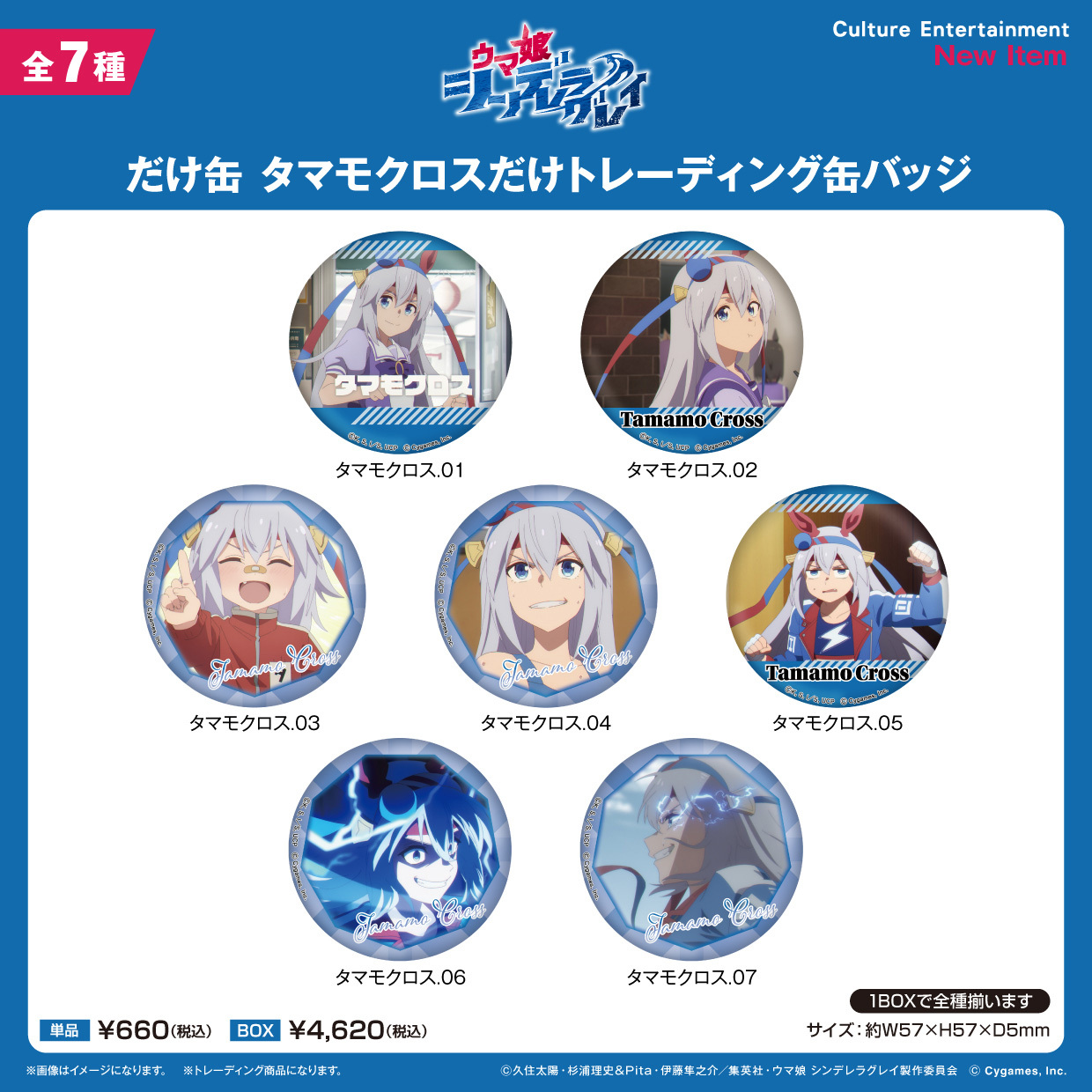 Culture Entertainment "Uma Musume: Cinderella Gray" Dakecan Tamamo Cross Collectible Badge (Box of 7)